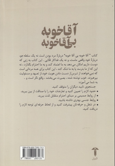 بچه مثبت نباش